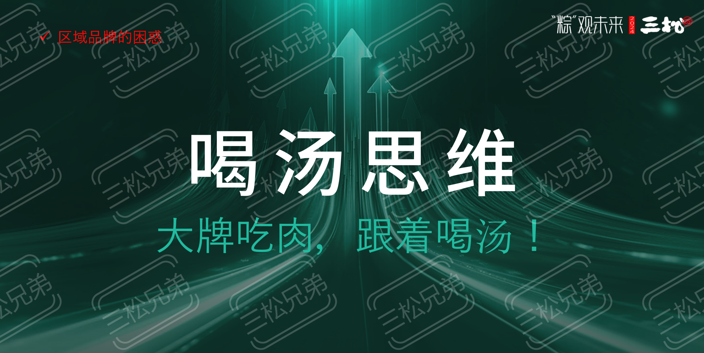 2024粽子品牌營銷趨勢洞察-食業(yè)頭條_36.png