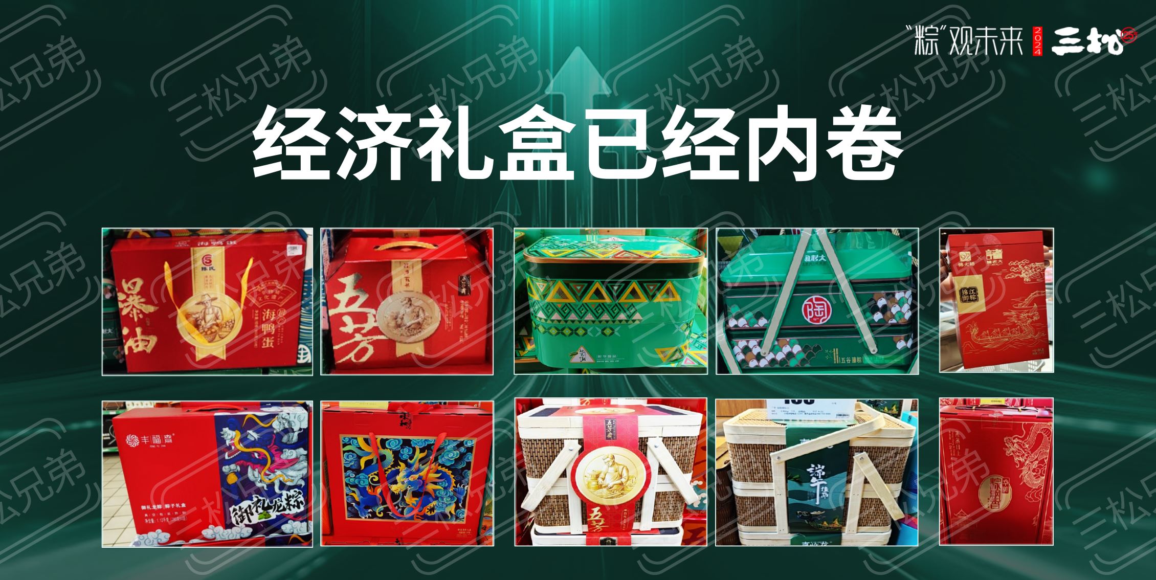 2024粽子品牌營銷趨勢洞察-食業(yè)頭條_65.jpg