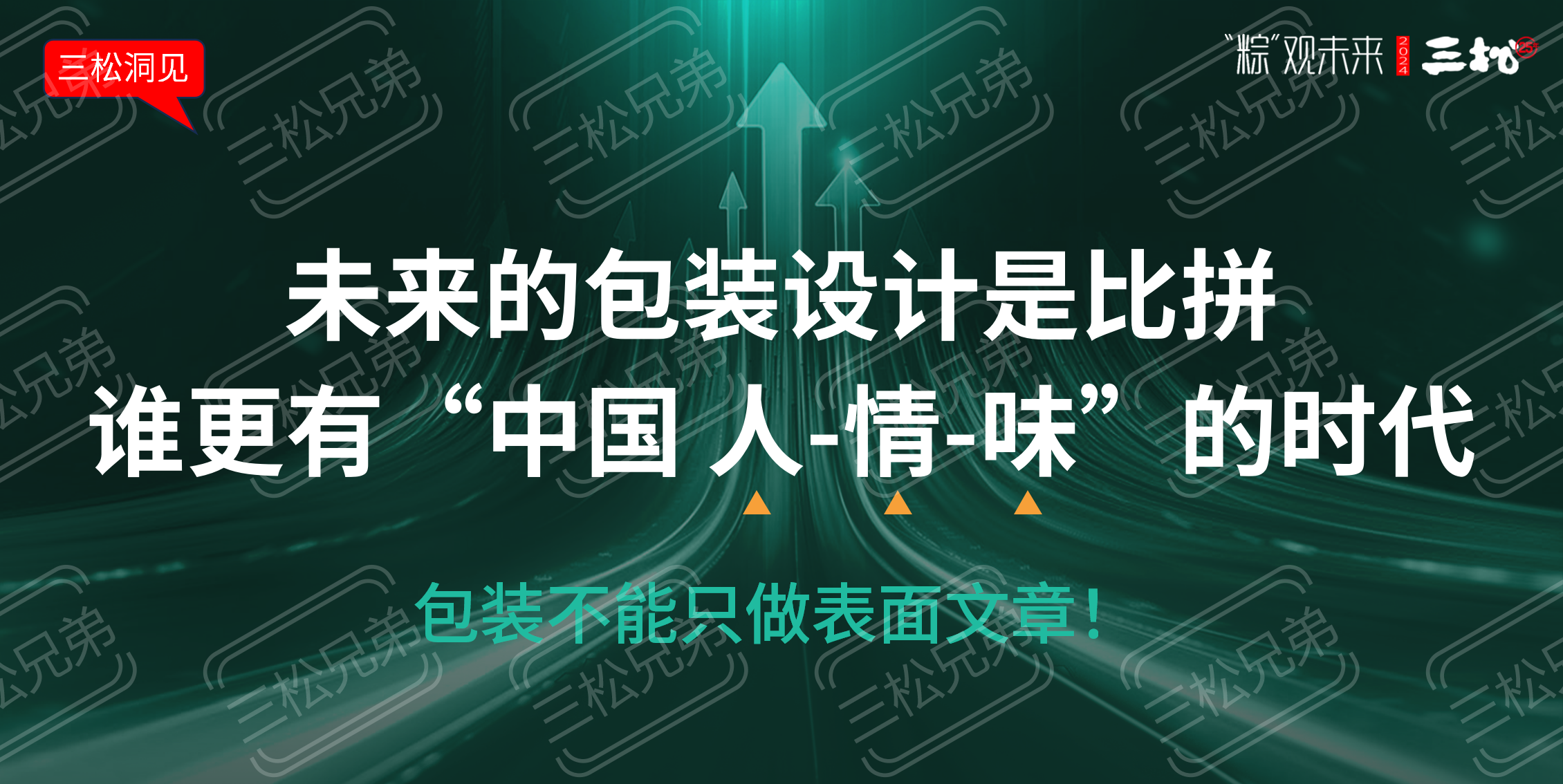 2024粽子品牌營銷趨勢洞察-食業(yè)頭條_67.png