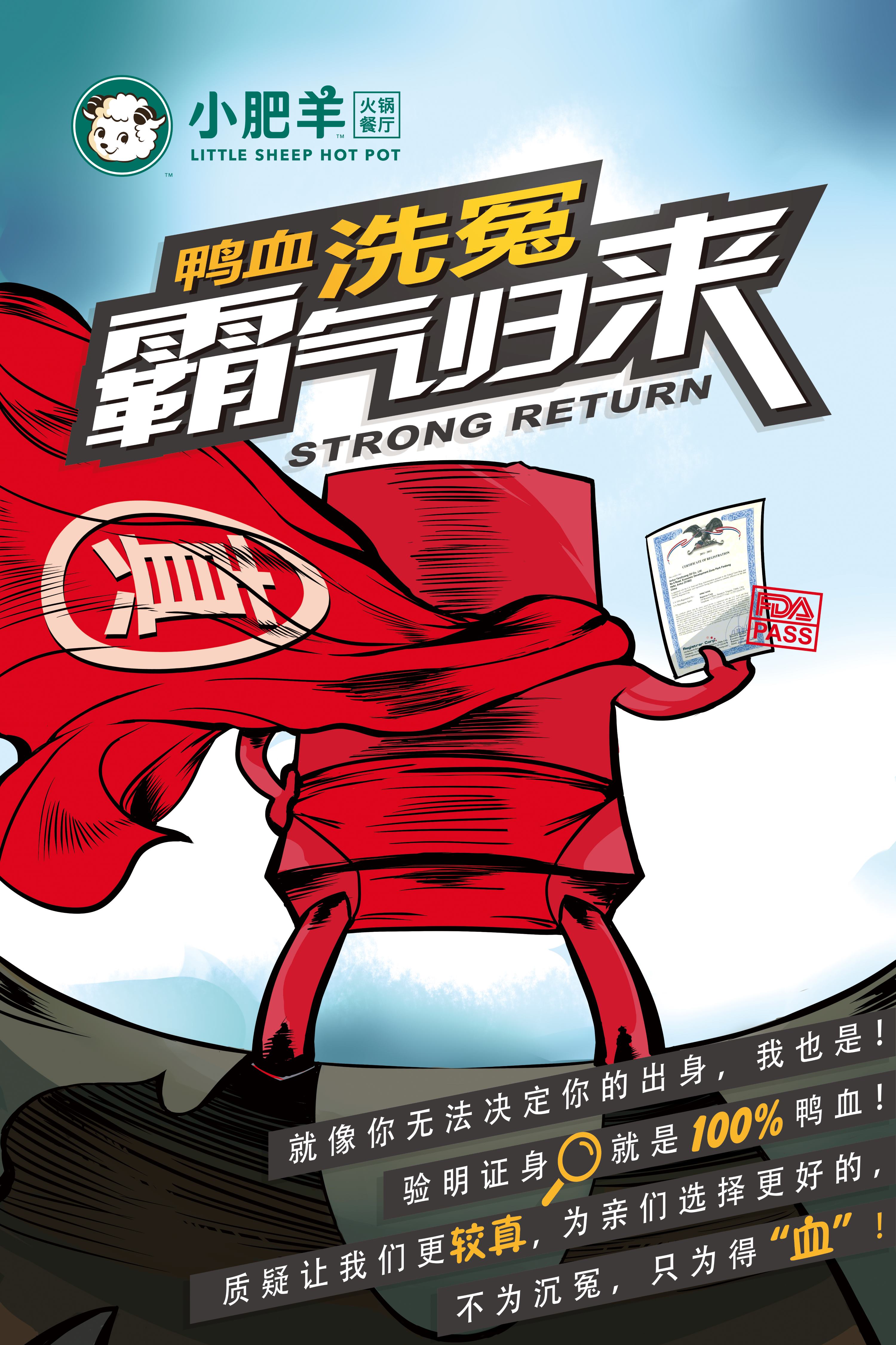 小肥羊鴨血海報(bào).jpg