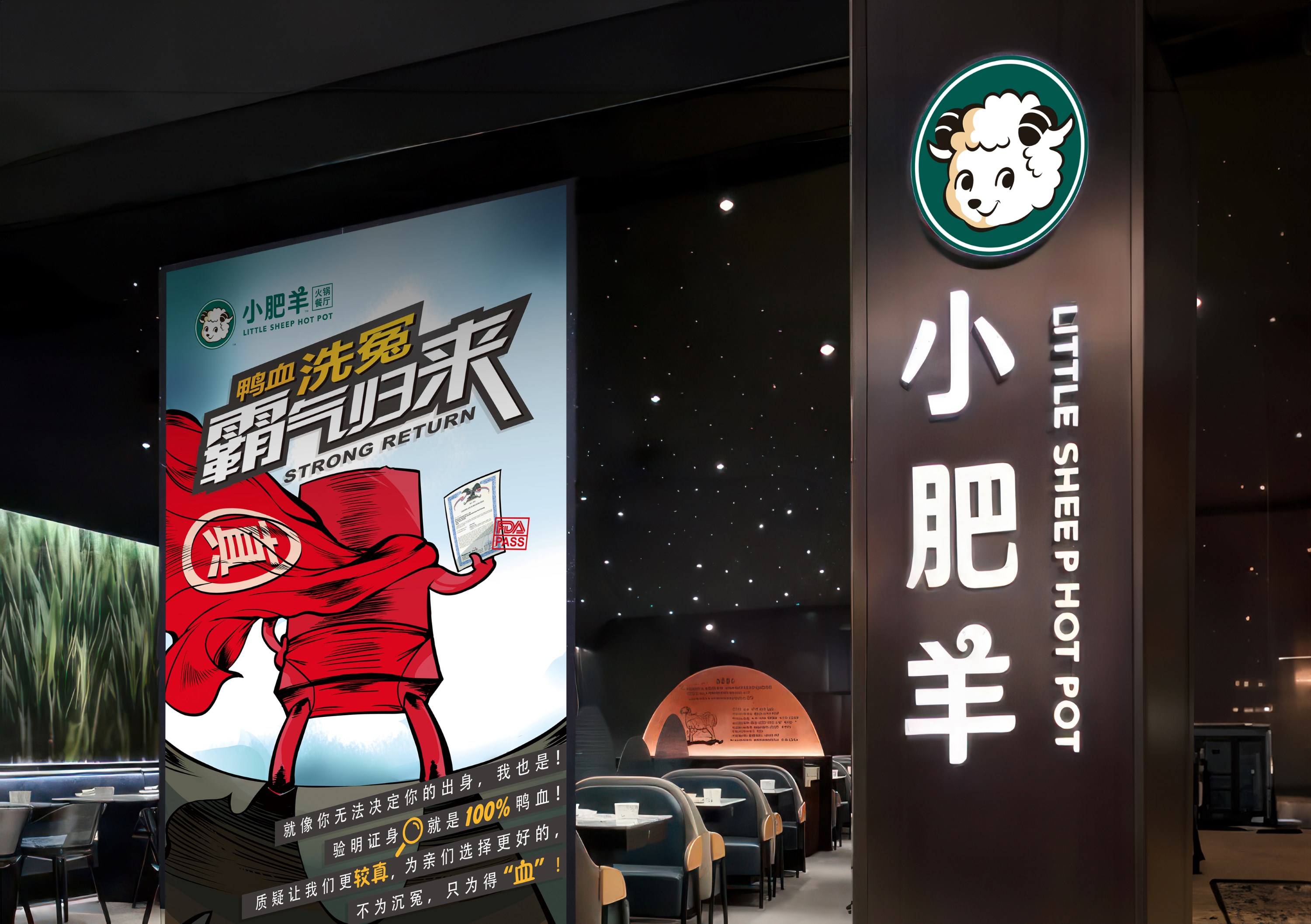 小肥羊店門口海報(bào).jpg
