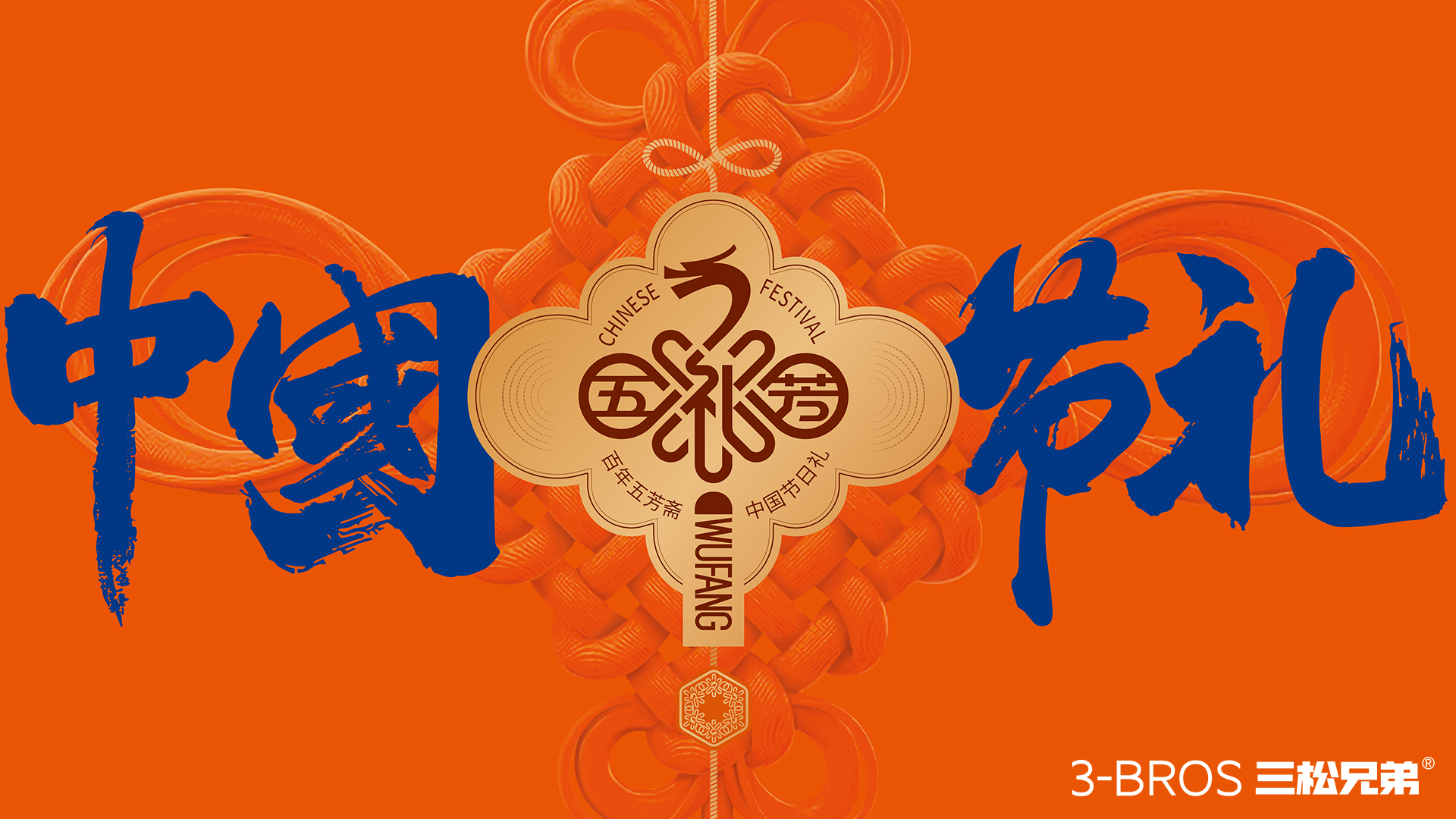 0830官網(wǎng)內(nèi)容-五芳齋-23.jpg