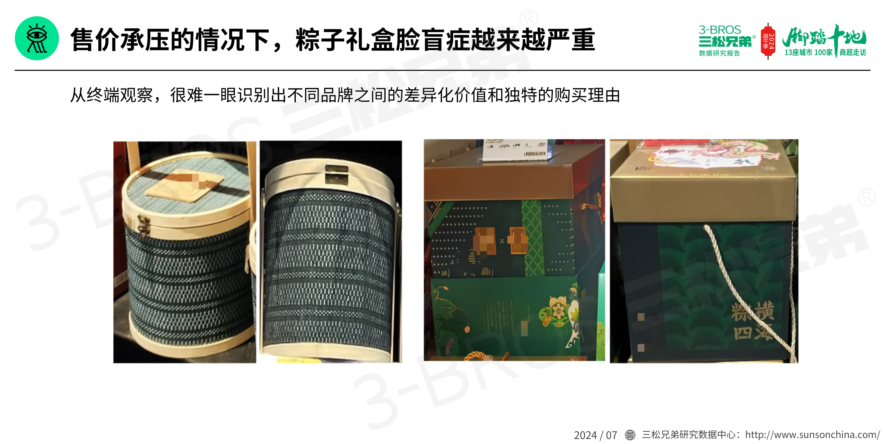 2024中國粽子市場調(diào)研報告(發(fā)送)_27.png