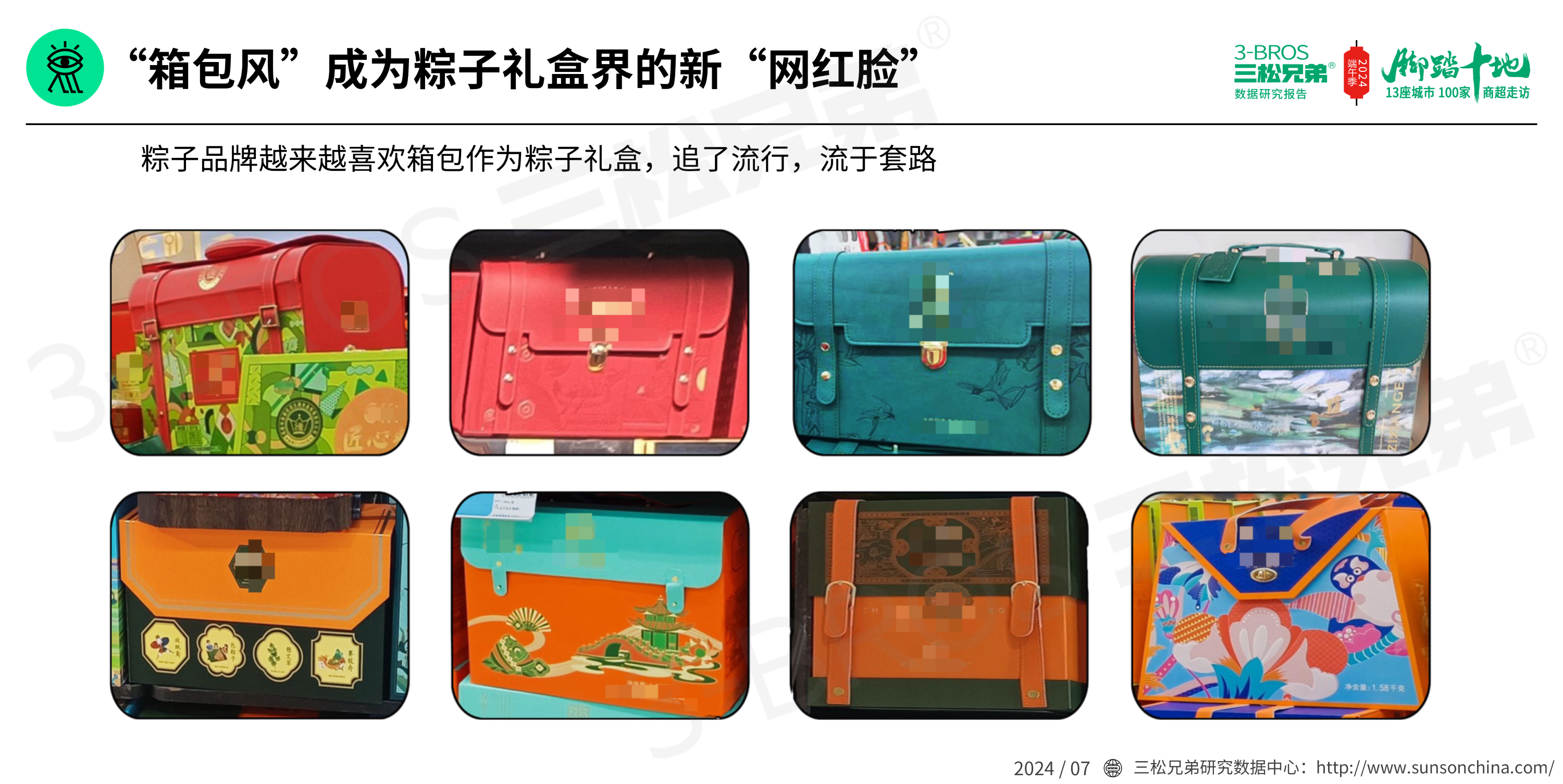 2024中國粽子市場調(diào)研報告(發(fā)送)_28.png
