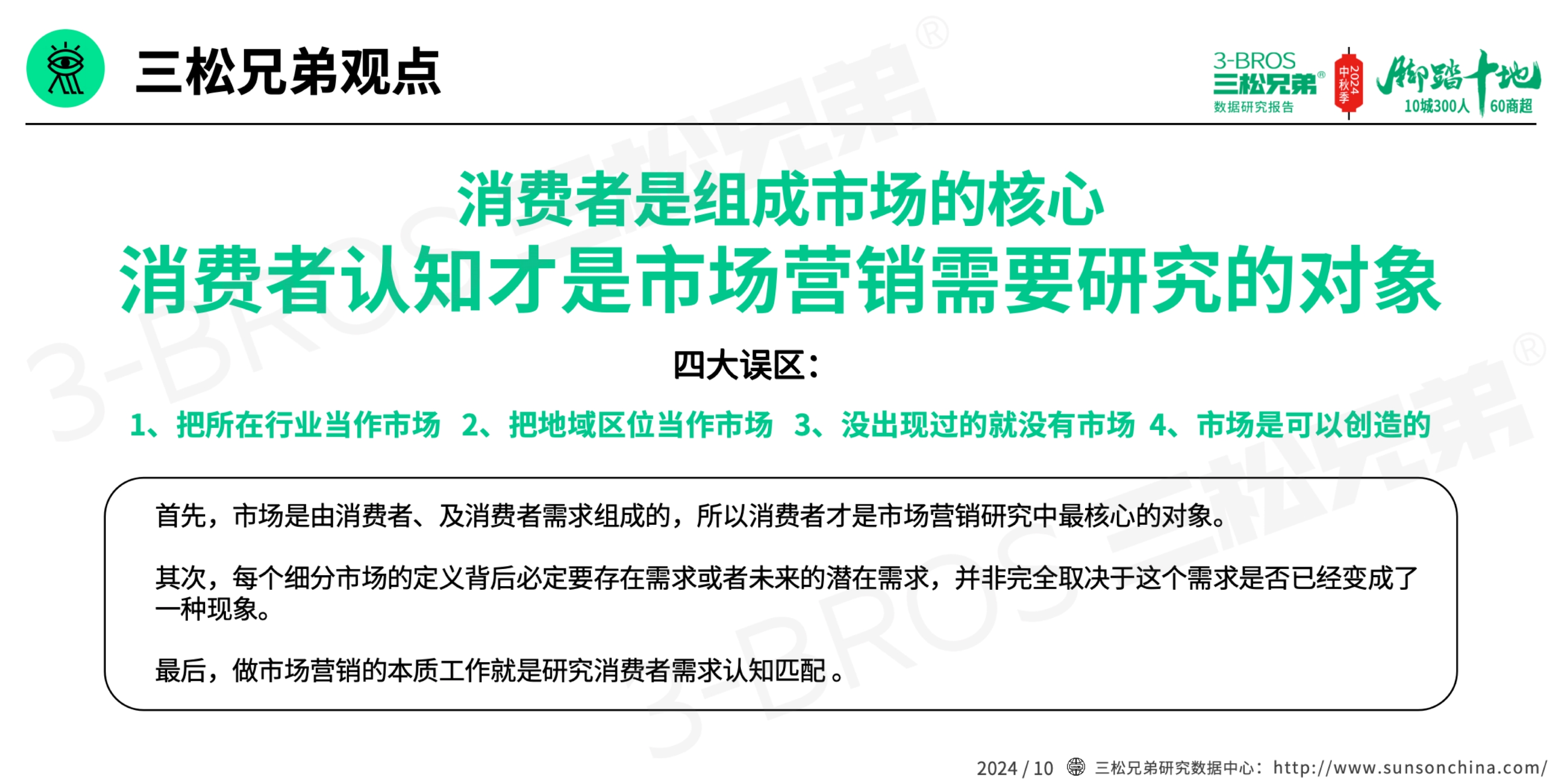 2024中國(guó)月餅市場(chǎng)調(diào)研報(bào)告(外發(fā)版)-2.jpg