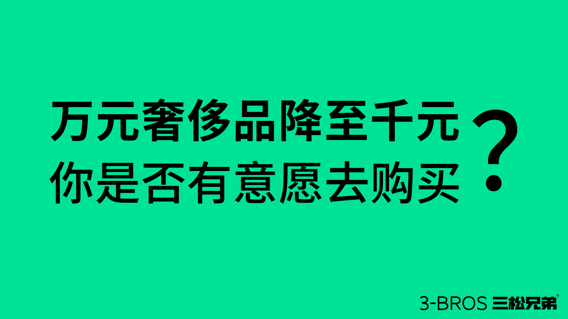 【原理篇】如何為產(chǎn)品進(jìn)行“合理性定價(jià)”2.jpg