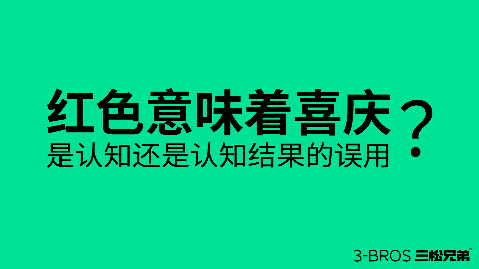 成功營(yíng)銷(xiāo)的命脈：活用消費(fèi)者認(rèn)知2.jpg