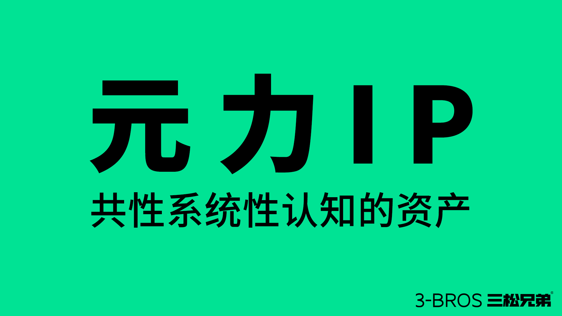 成功營(yíng)銷(xiāo)的命脈：活用消費(fèi)者認(rèn)知8.jpg