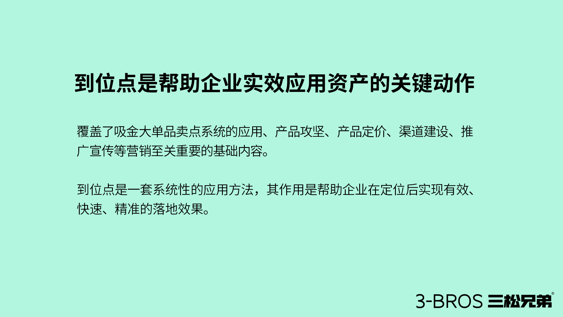 0514官網(wǎng)內(nèi)容-三松兄弟方法-29.jpg