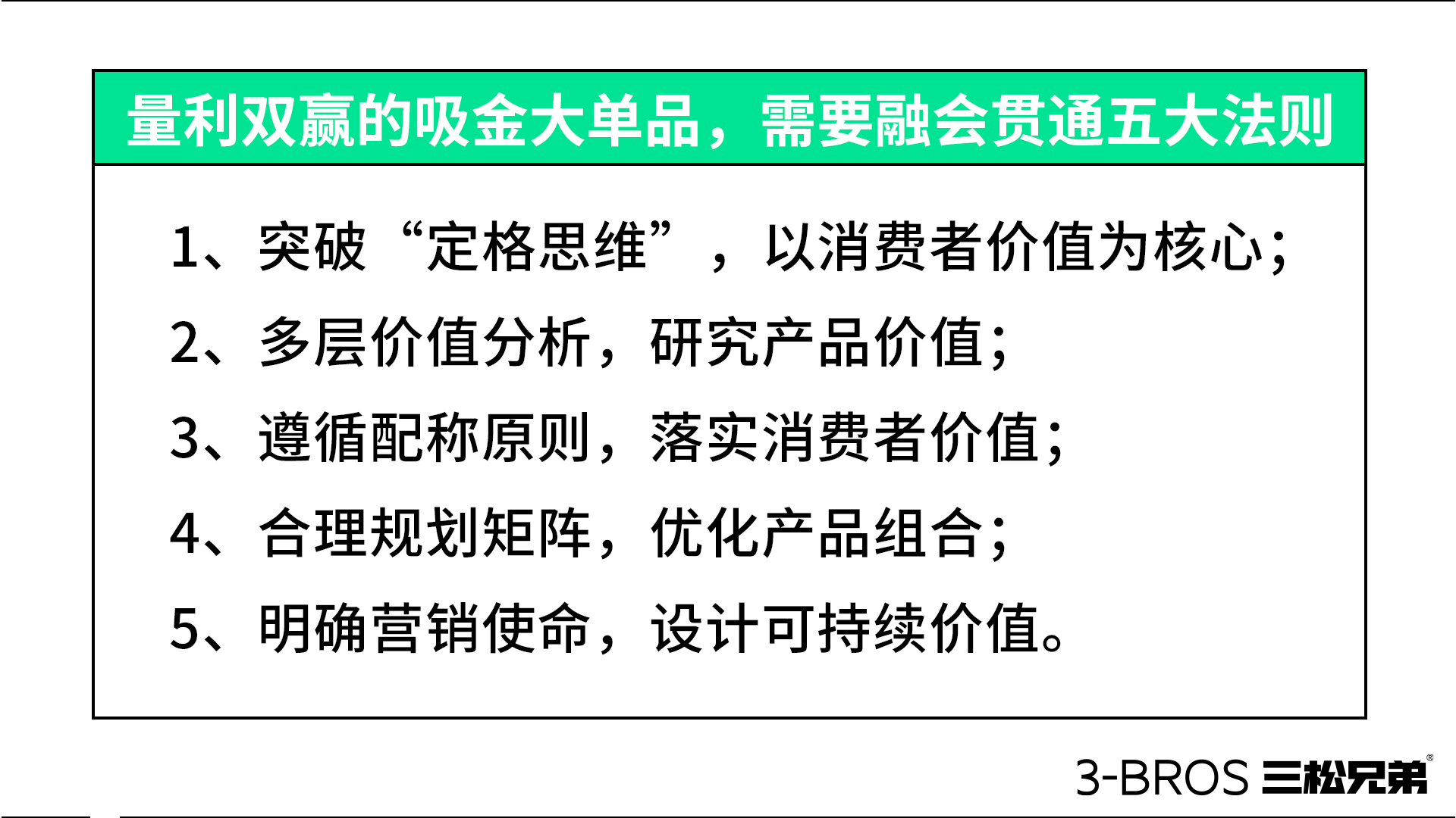 讓產(chǎn)品擁有“吸金”潛質(zhì)的五大法則5.jpg
