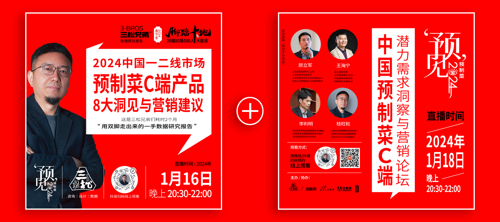 三松2024 預(yù)制菜 C 端潛力洞察與營銷建議引萬人次關(guān)注！